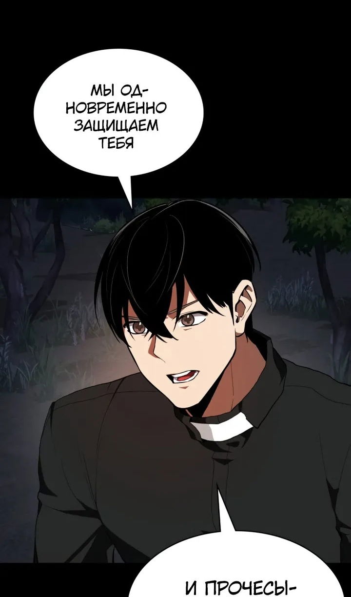 Манга Дневной странник - Глава 71 Страница 70