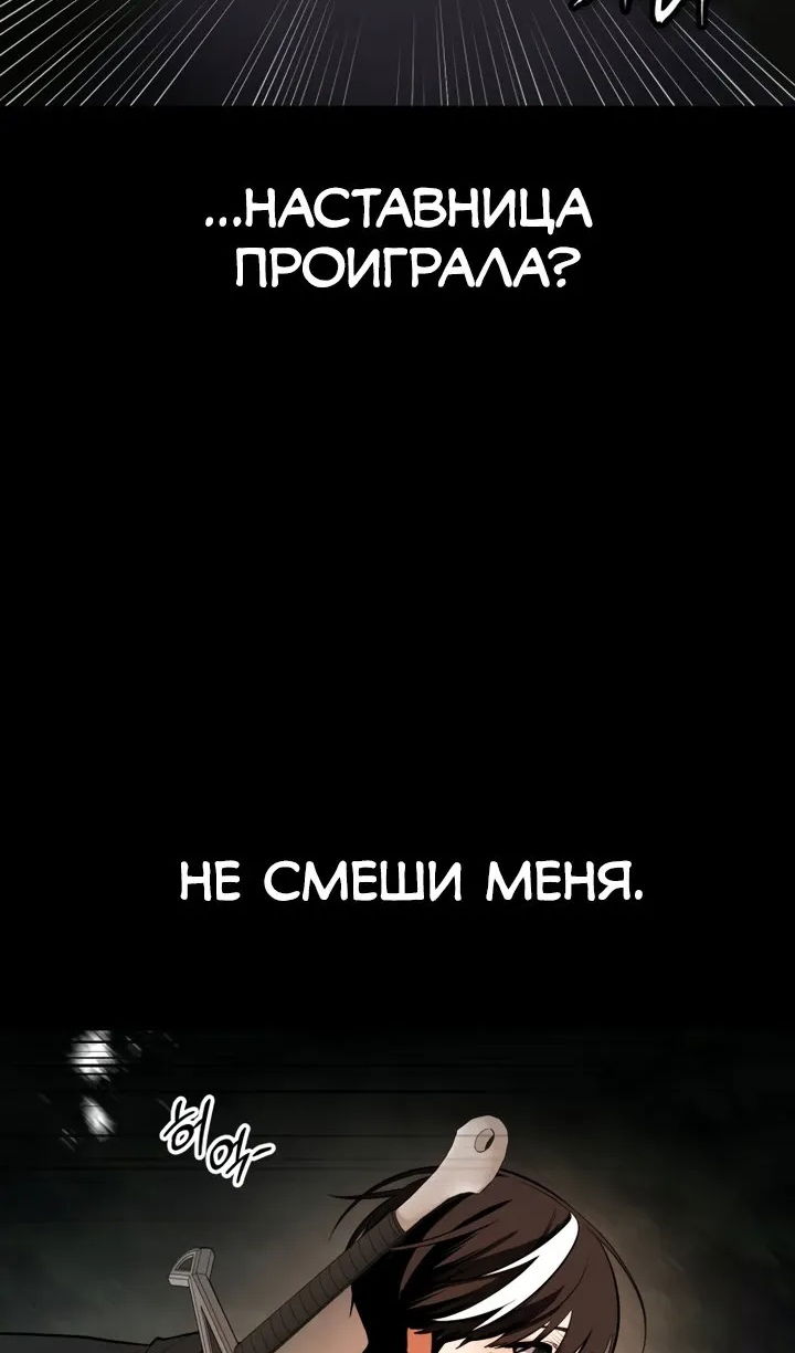 Манга Дневной странник - Глава 71 Страница 93