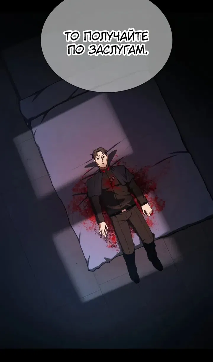 Манга Дневной странник - Глава 71 Страница 140