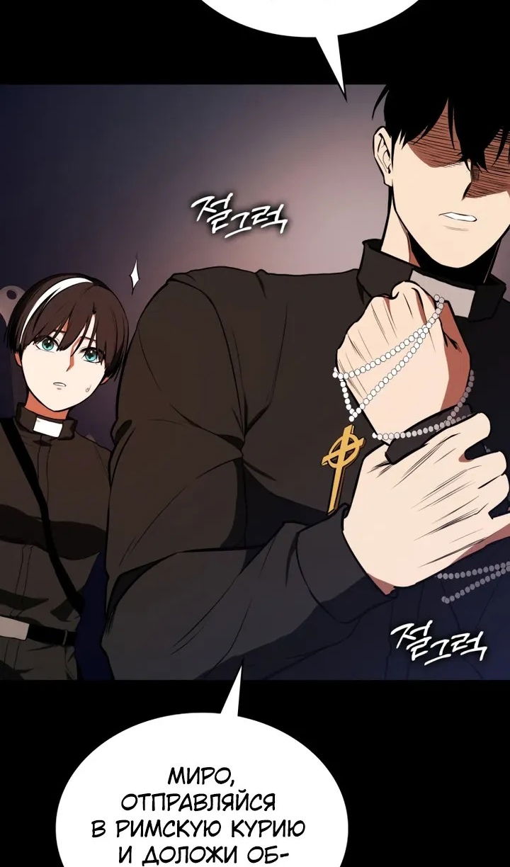 Манга Дневной странник - Глава 71 Страница 88