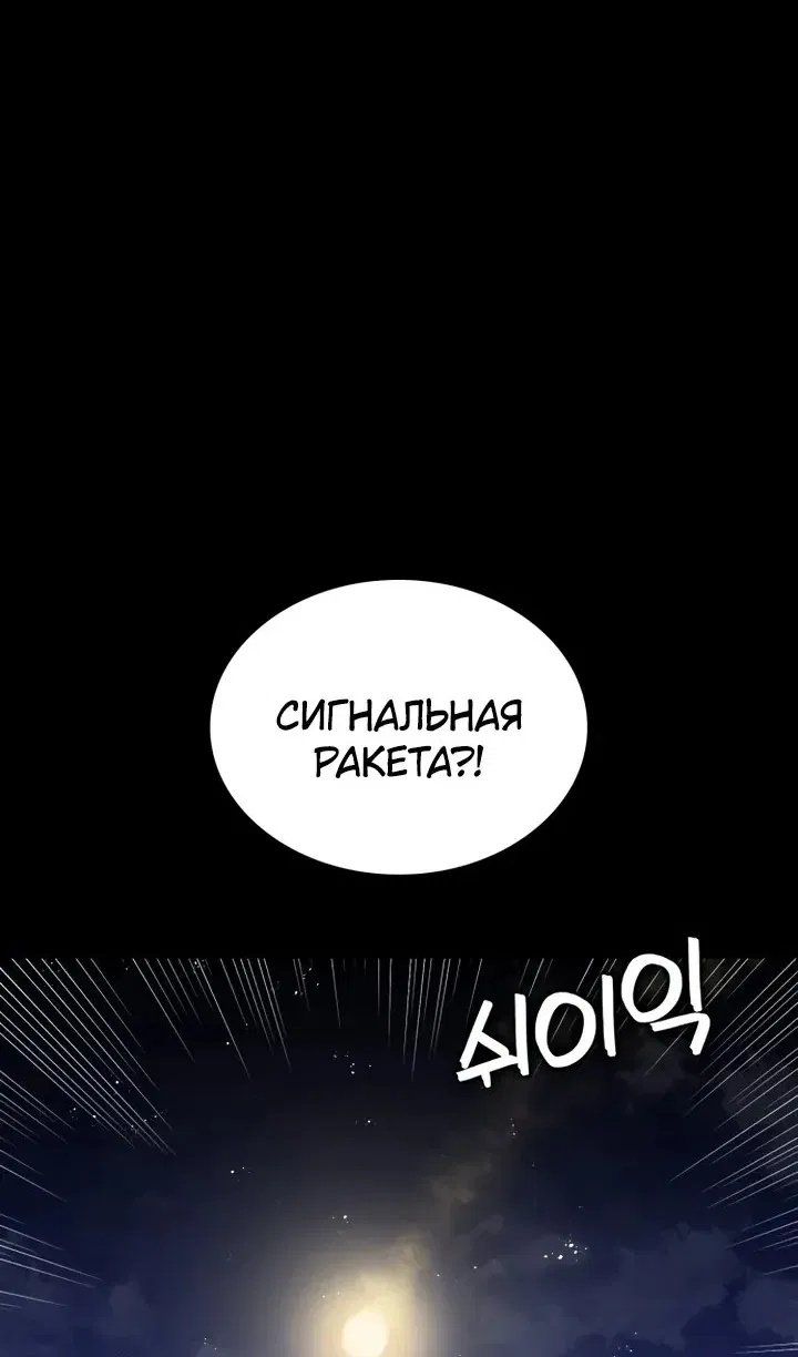 Манга Дневной странник - Глава 71 Страница 74