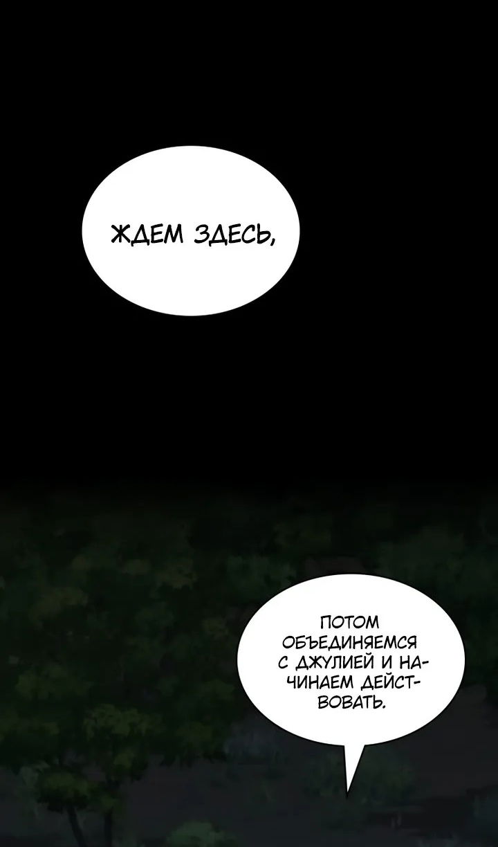 Манга Дневной странник - Глава 71 Страница 68
