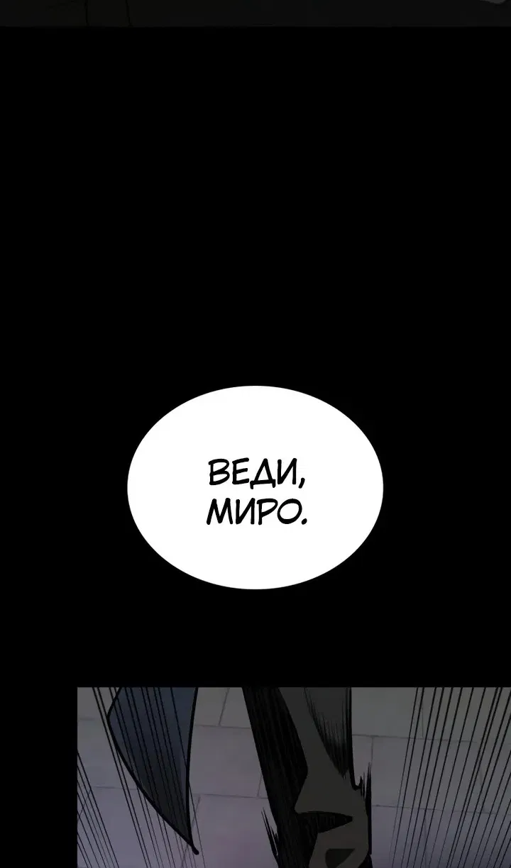 Манга Дневной странник - Глава 71 Страница 109