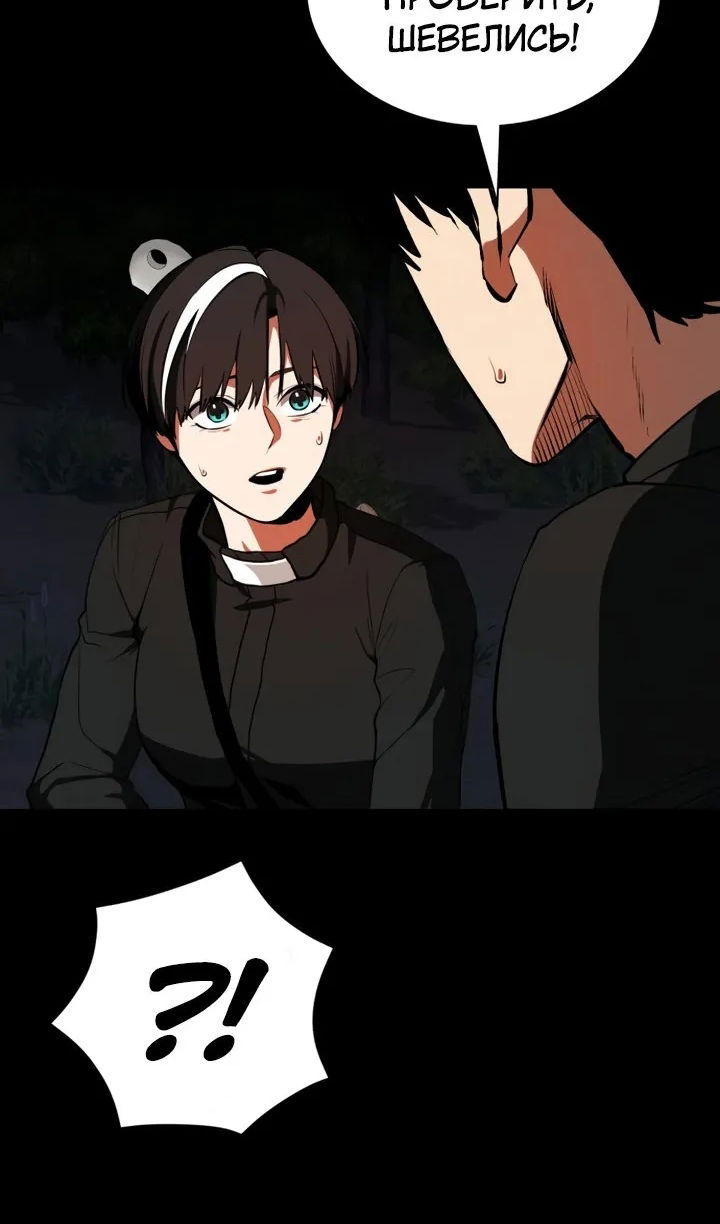 Манга Дневной странник - Глава 71 Страница 76