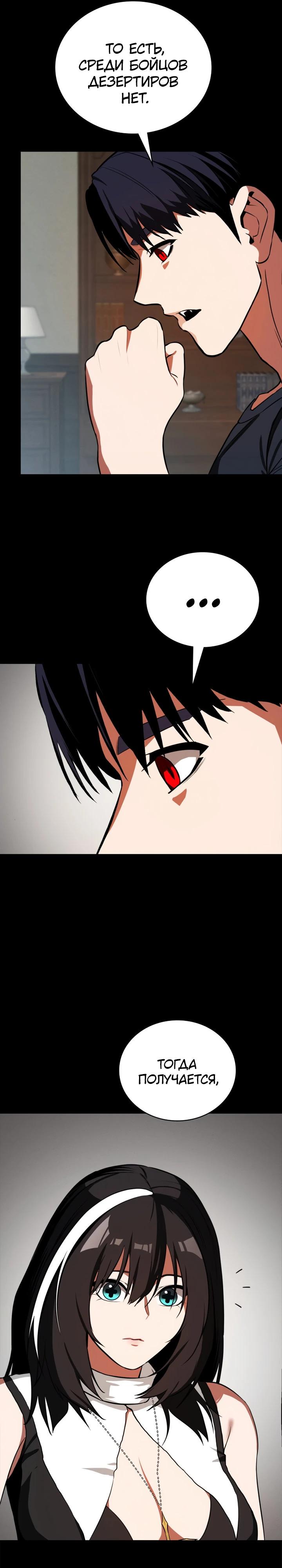 Манга Дневной странник - Глава 70 Страница 31