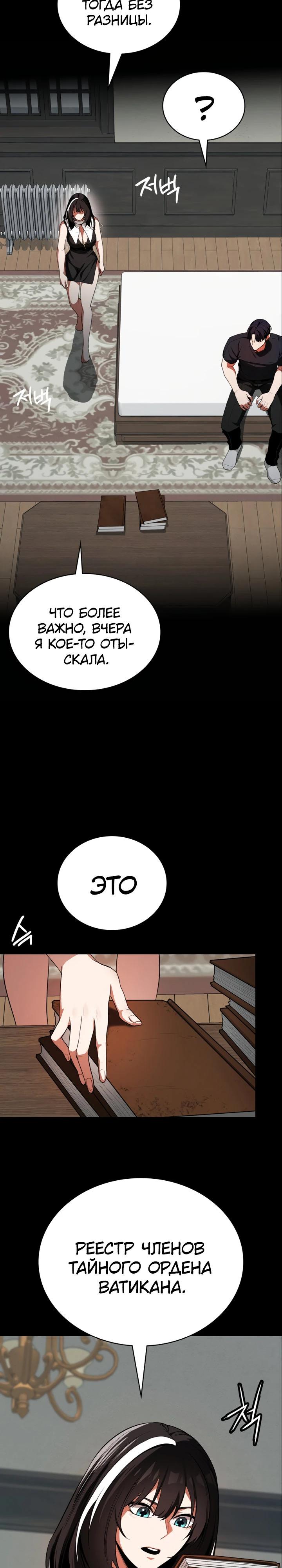 Манга Дневной странник - Глава 70 Страница 27