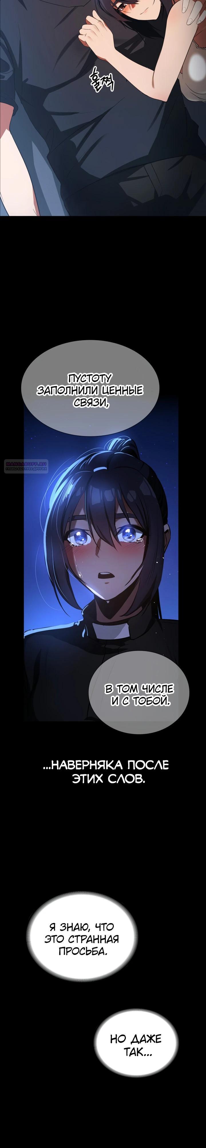 Манга Дневной странник - Глава 70 Страница 2