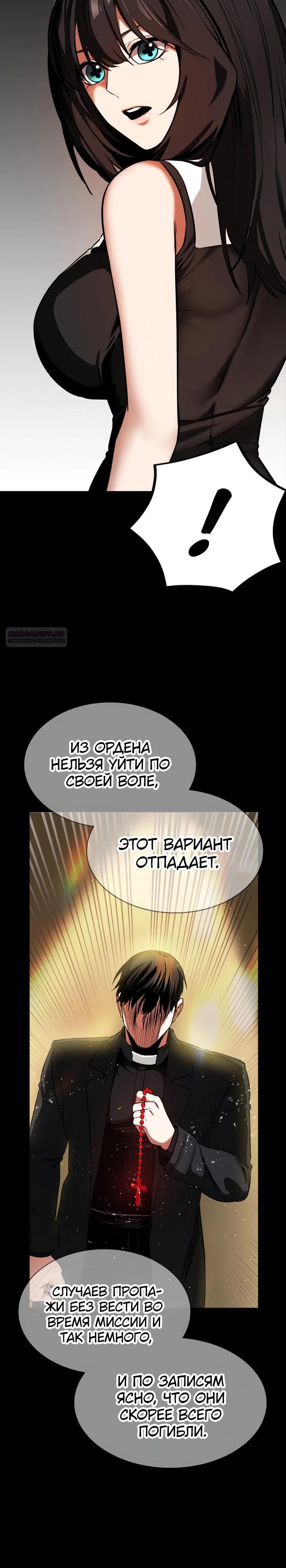 Манга Дневной странник - Глава 70 Страница 30