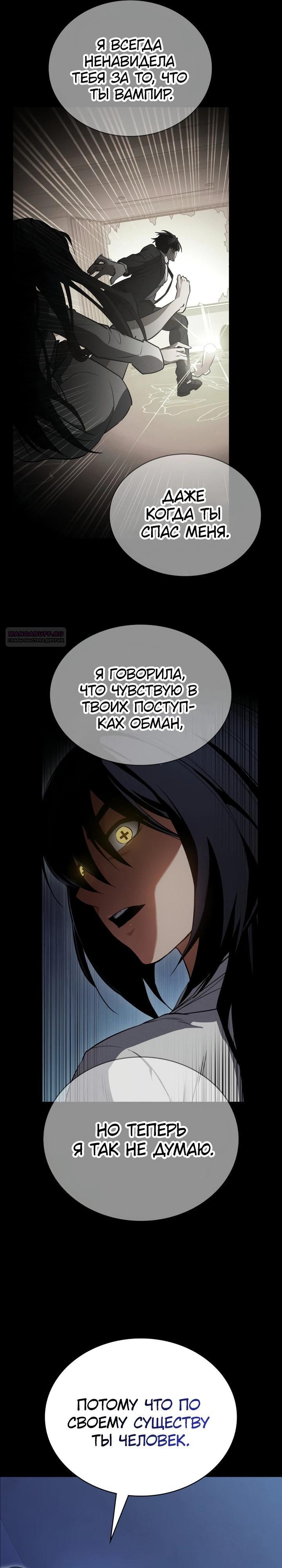 Манга Дневной странник - Глава 70 Страница 6