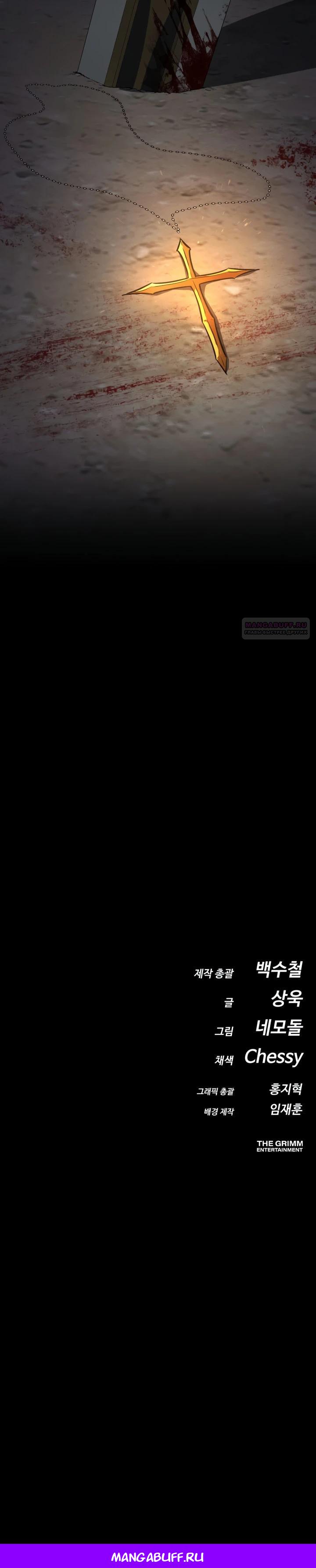 Манга Дневной странник - Глава 70 Страница 39