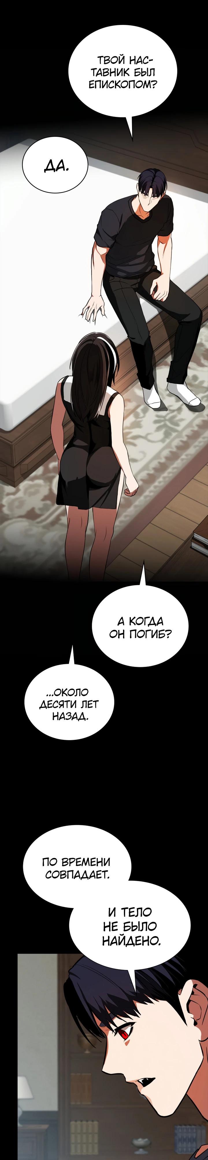 Манга Дневной странник - Глава 70 Страница 36