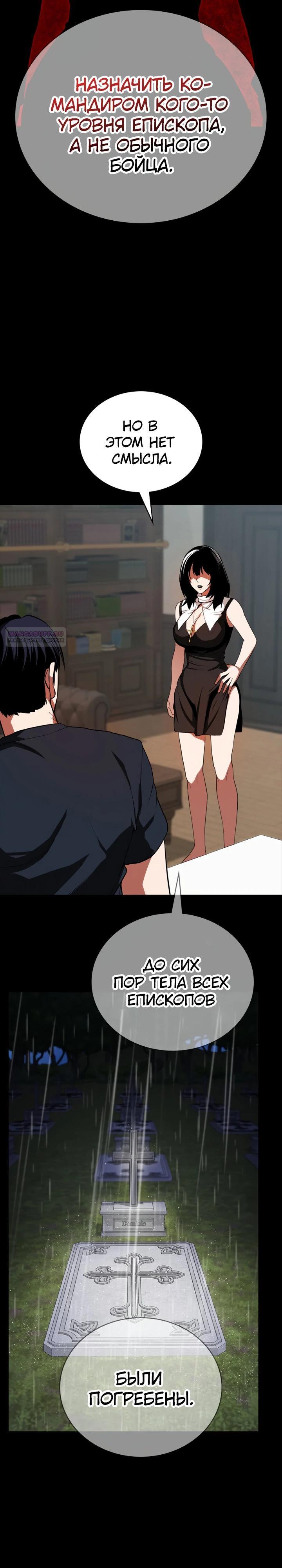 Манга Дневной странник - Глава 70 Страница 34