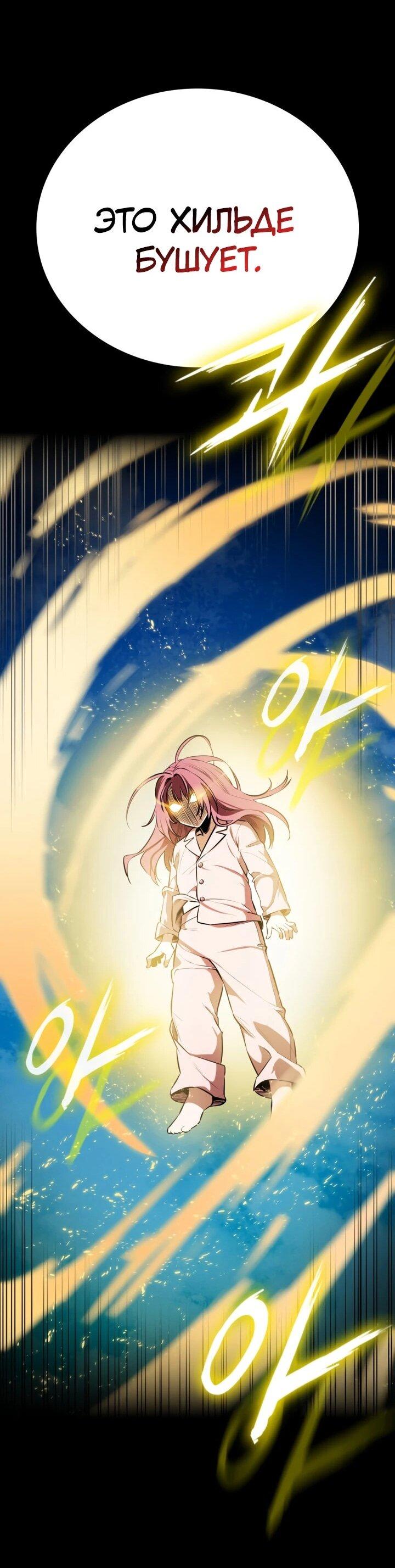 Манга Дневной странник - Глава 72 Страница 28