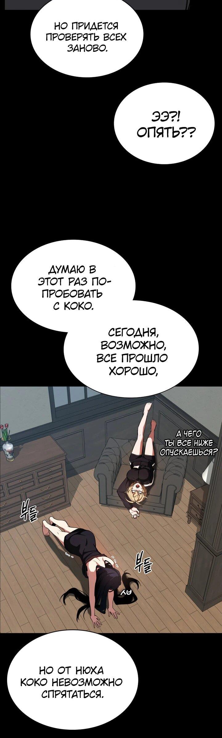 Манга Дневной странник - Глава 72 Страница 6