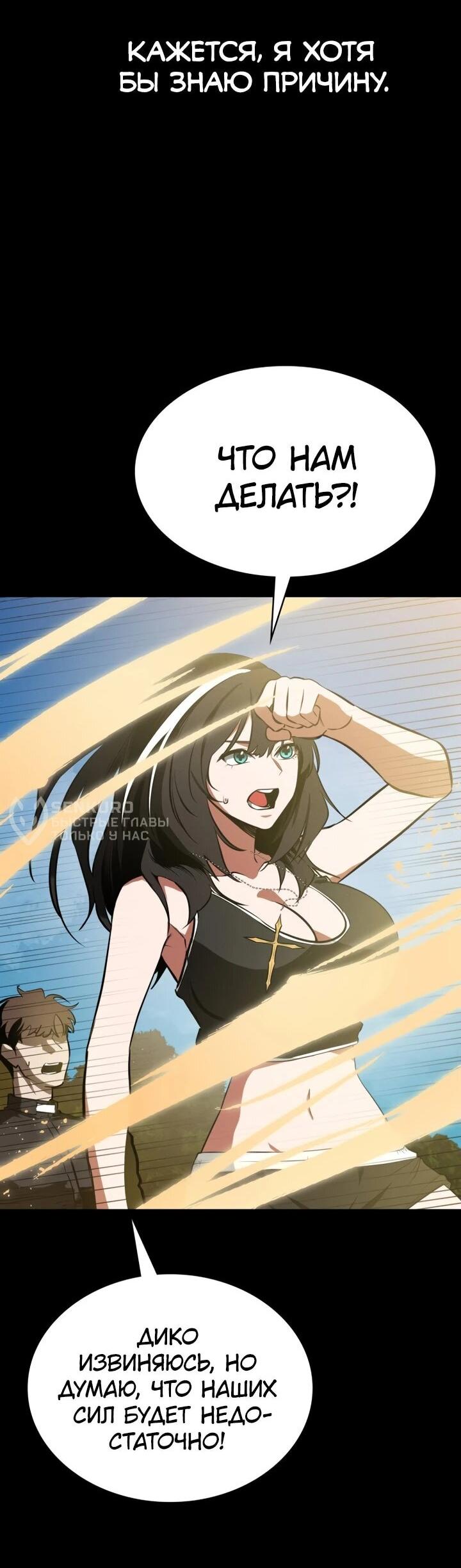 Манга Дневной странник - Глава 72 Страница 35