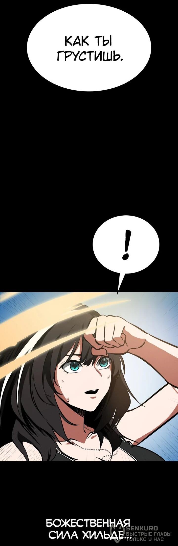 Манга Дневной странник - Глава 72 Страница 45