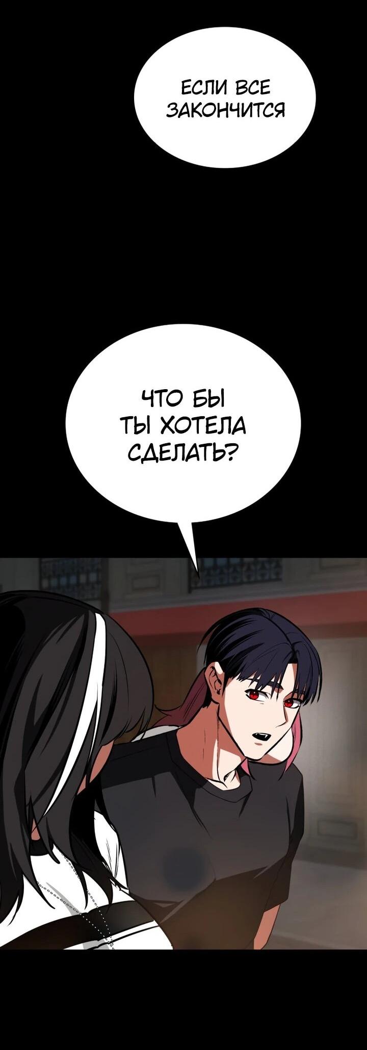 Манга Дневной странник - Глава 72 Страница 85