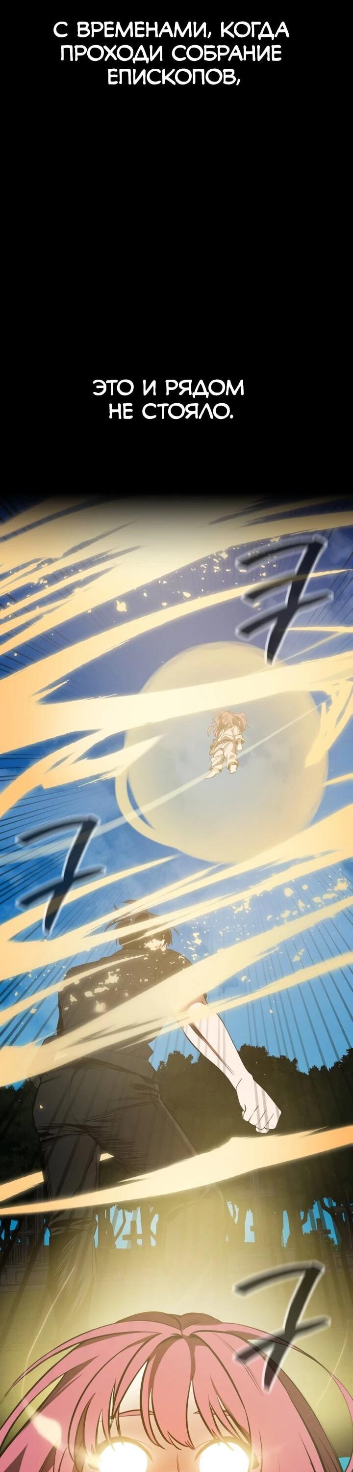 Манга Дневной странник - Глава 72 Страница 32