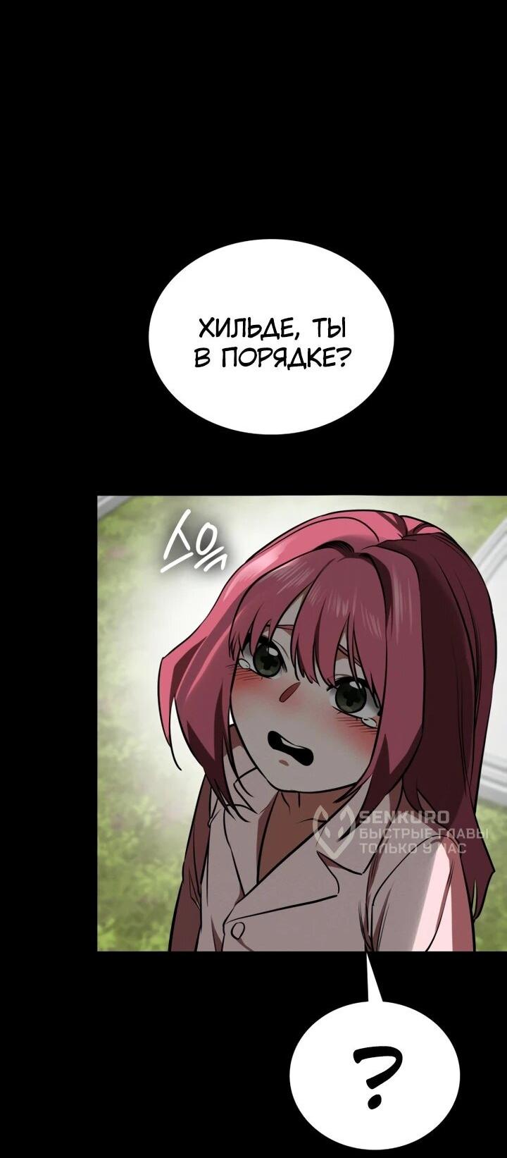 Манга Дневной странник - Глава 72 Страница 55