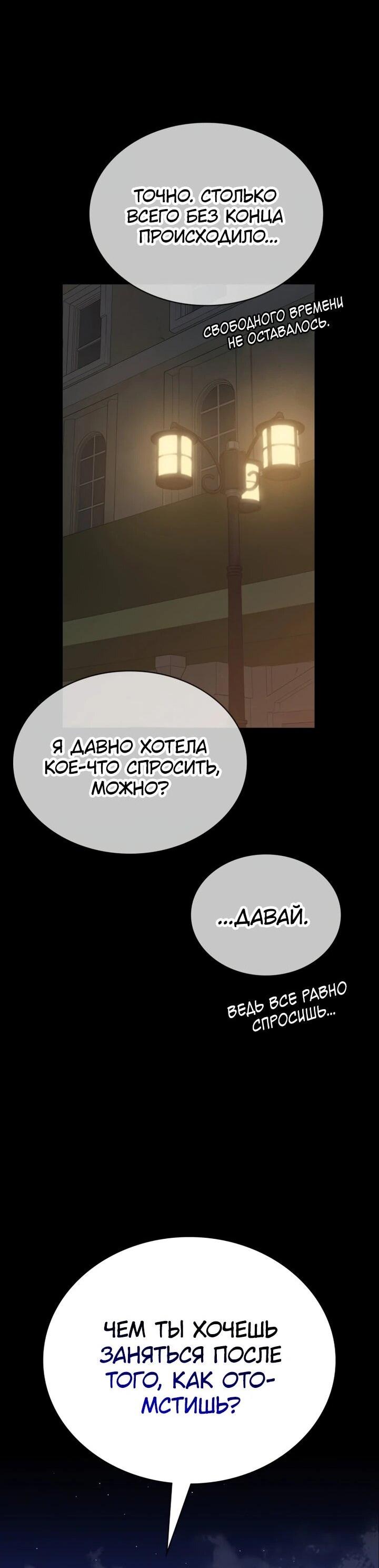 Манга Дневной странник - Глава 72 Страница 80