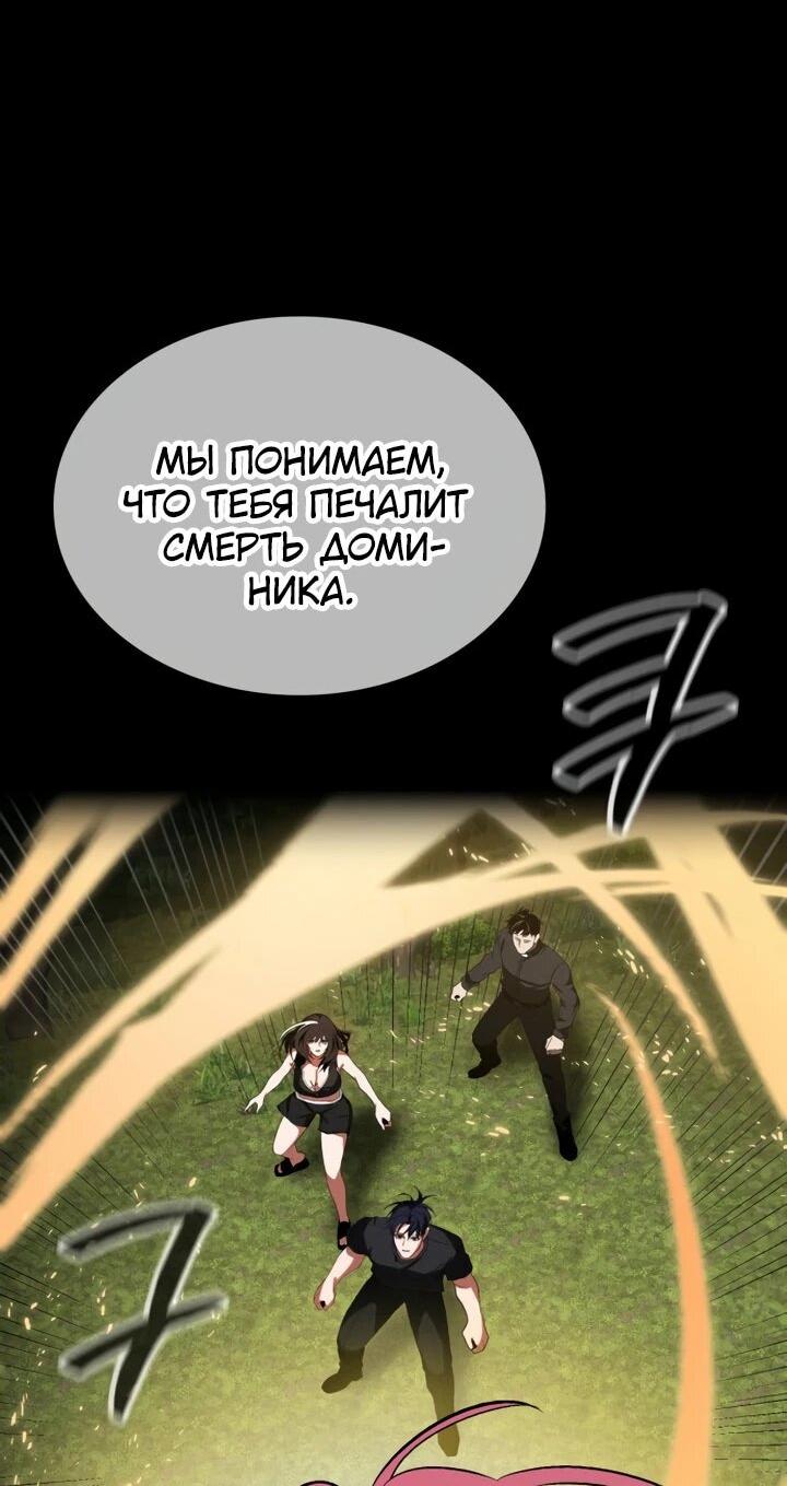 Манга Дневной странник - Глава 72 Страница 39