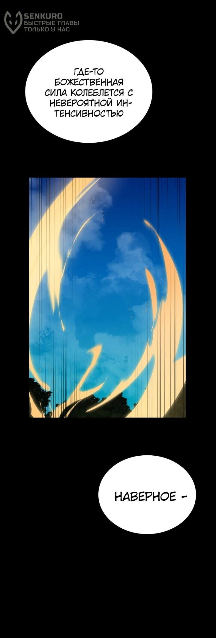 Манга Дневной странник - Глава 72 Страница 27
