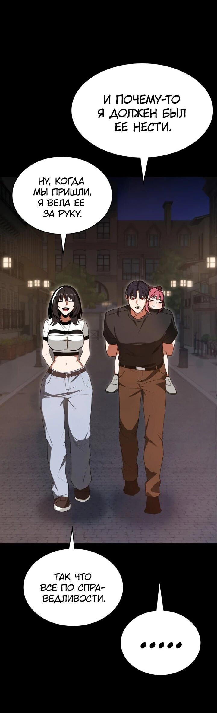 Манга Дневной странник - Глава 72 Страница 77