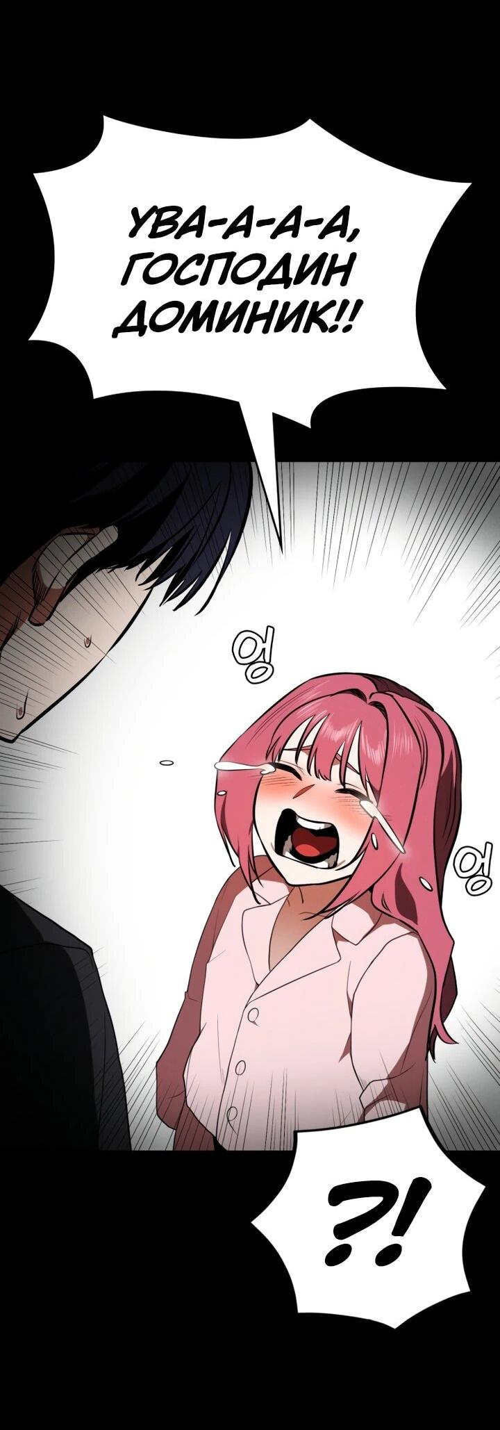 Манга Дневной странник - Глава 72 Страница 53