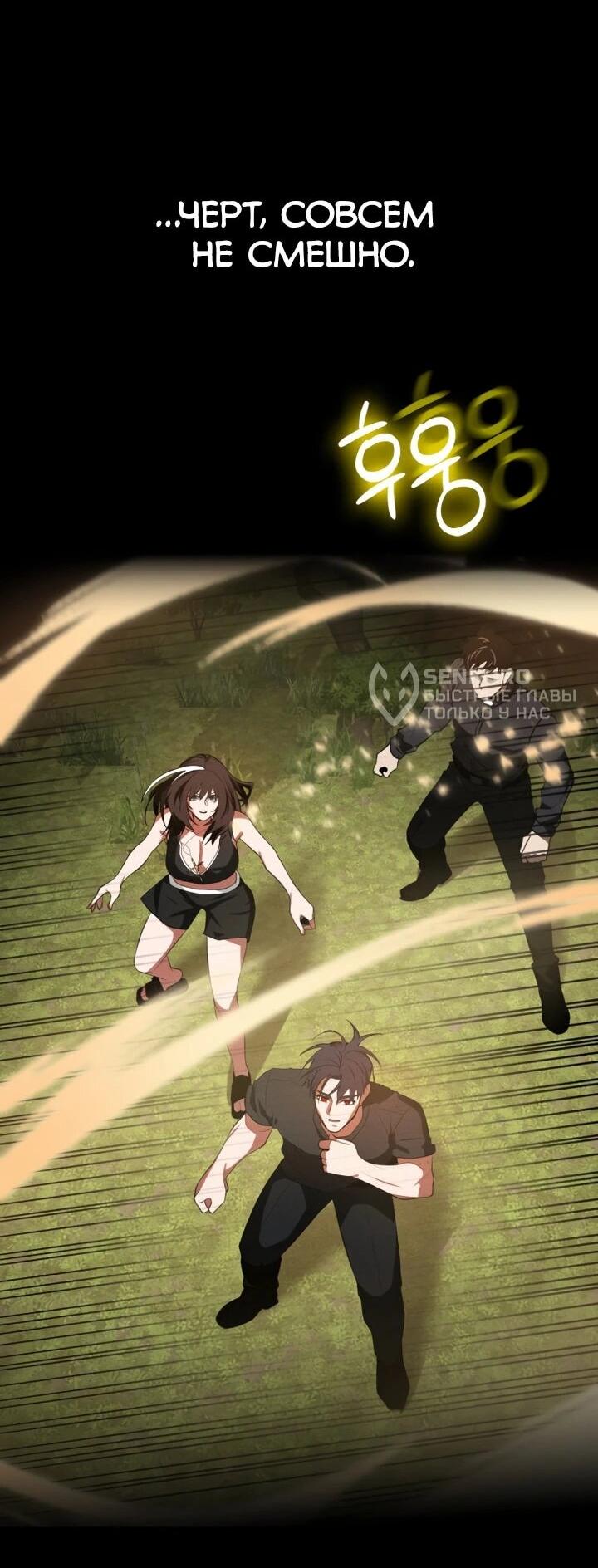 Манга Дневной странник - Глава 72 Страница 31