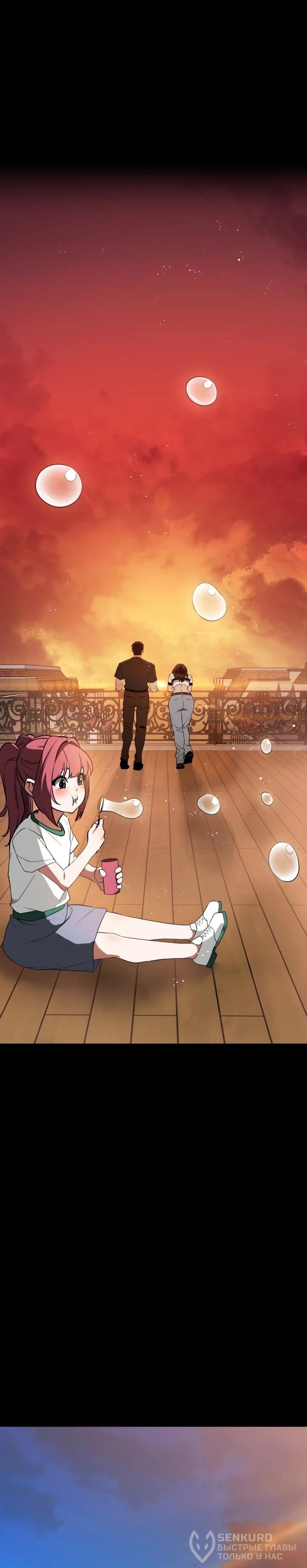 Манга Дневной странник - Глава 72 Страница 69