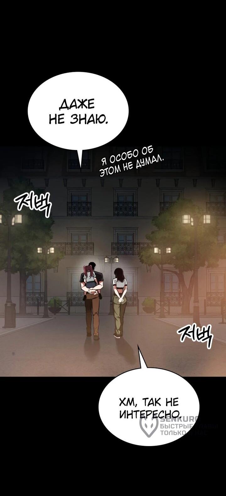 Манга Дневной странник - Глава 72 Страница 83