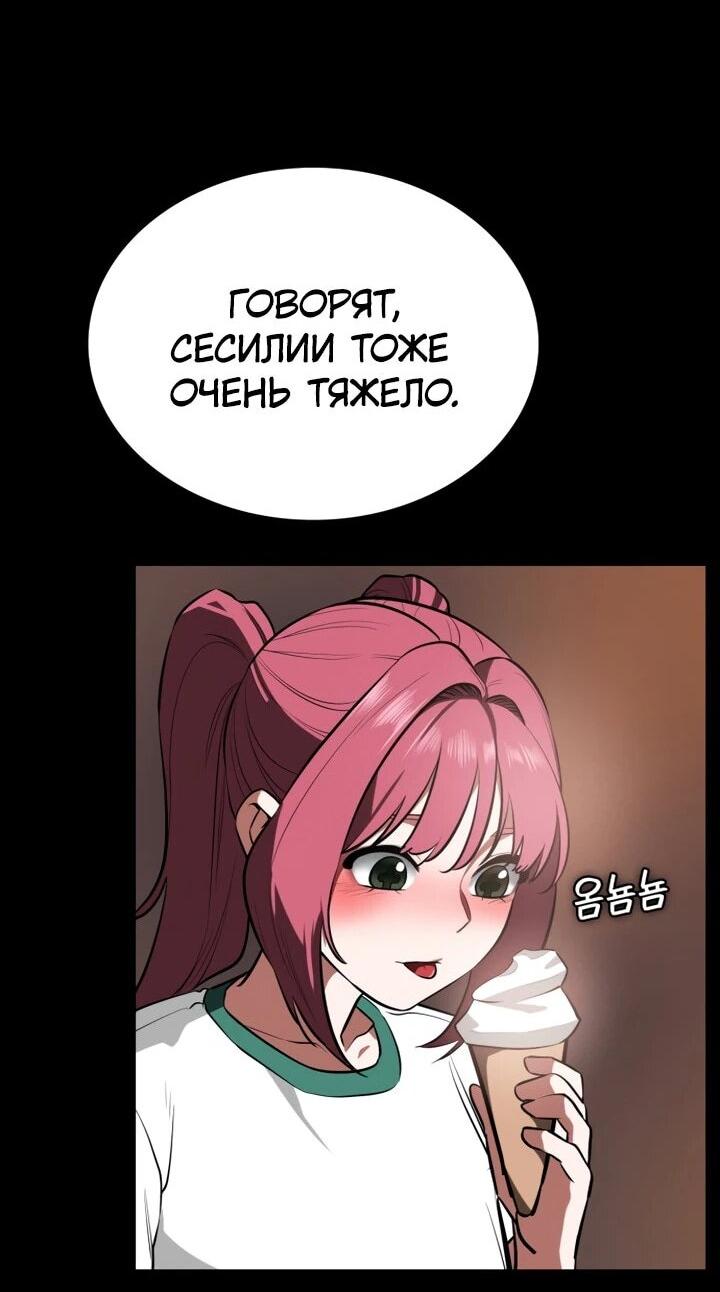 Манга Дневной странник - Глава 72 Страница 61