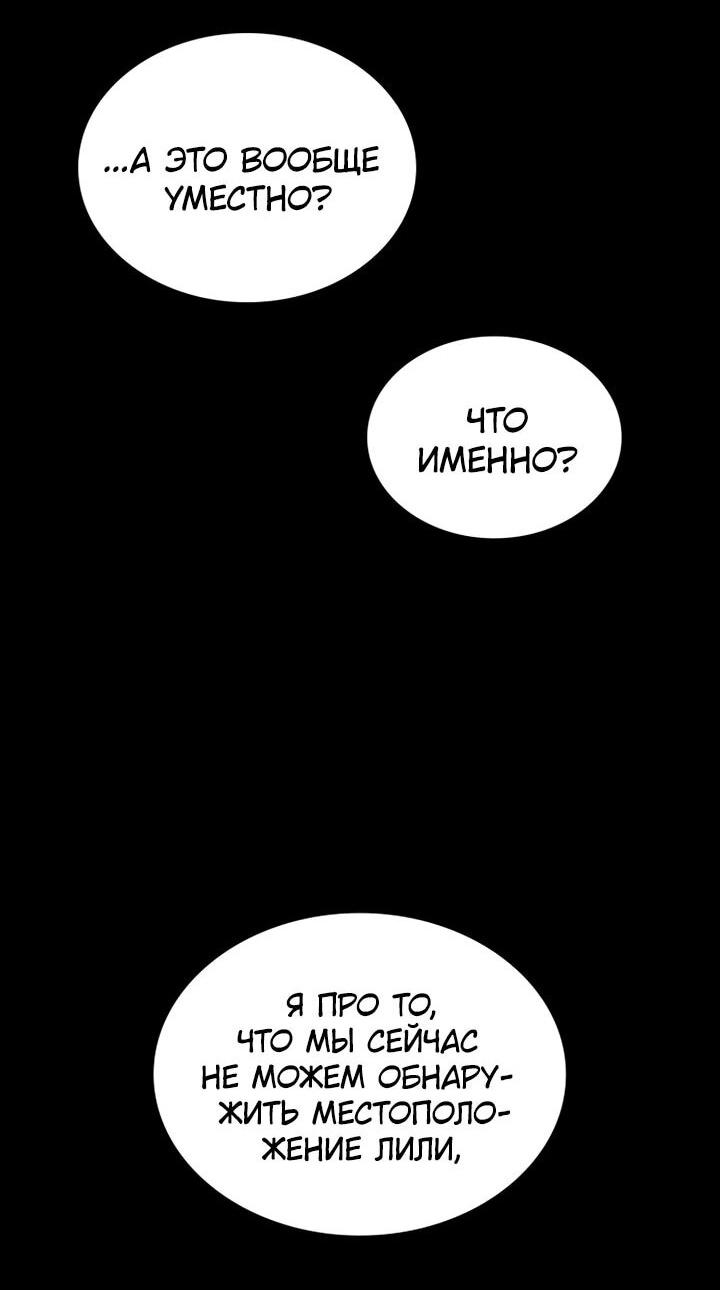 Манга Дневной странник - Глава 72 Страница 58