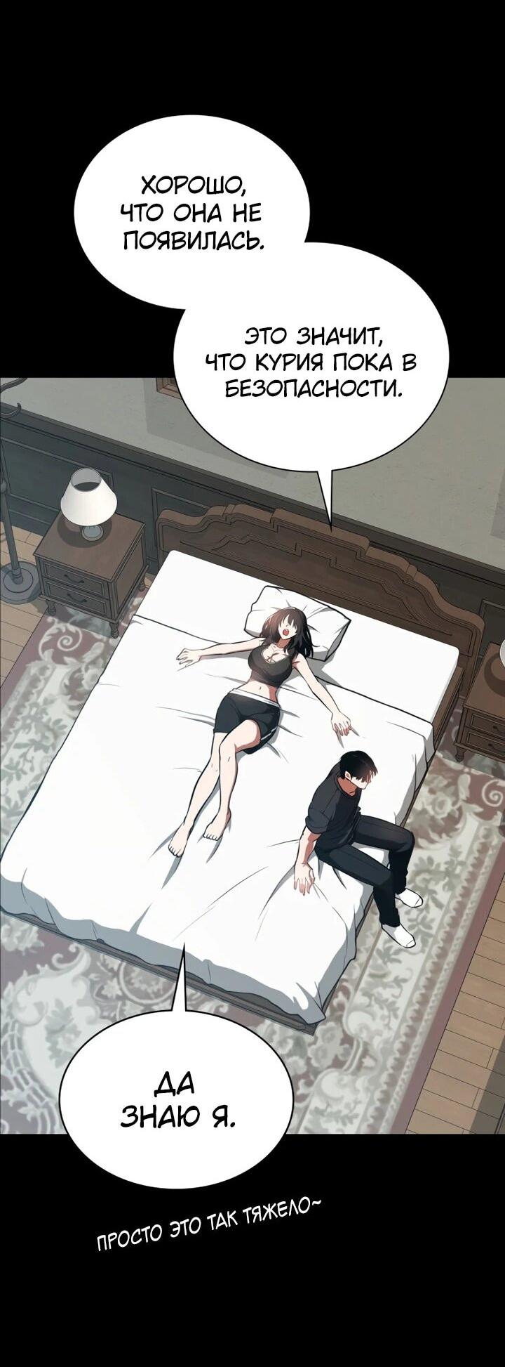 Манга Дневной странник - Глава 72 Страница 3