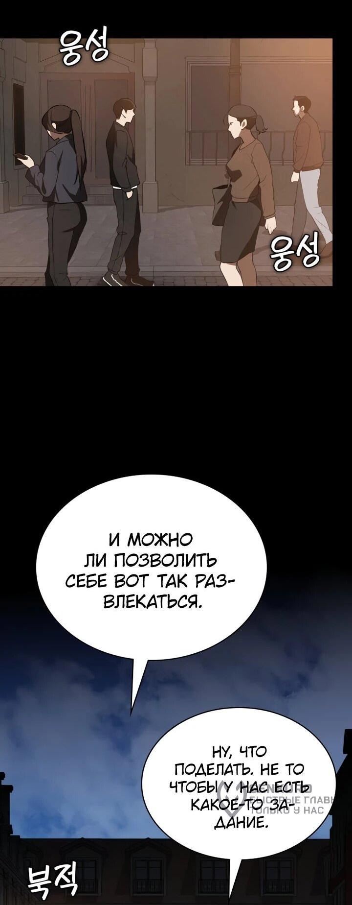 Манга Дневной странник - Глава 72 Страница 59