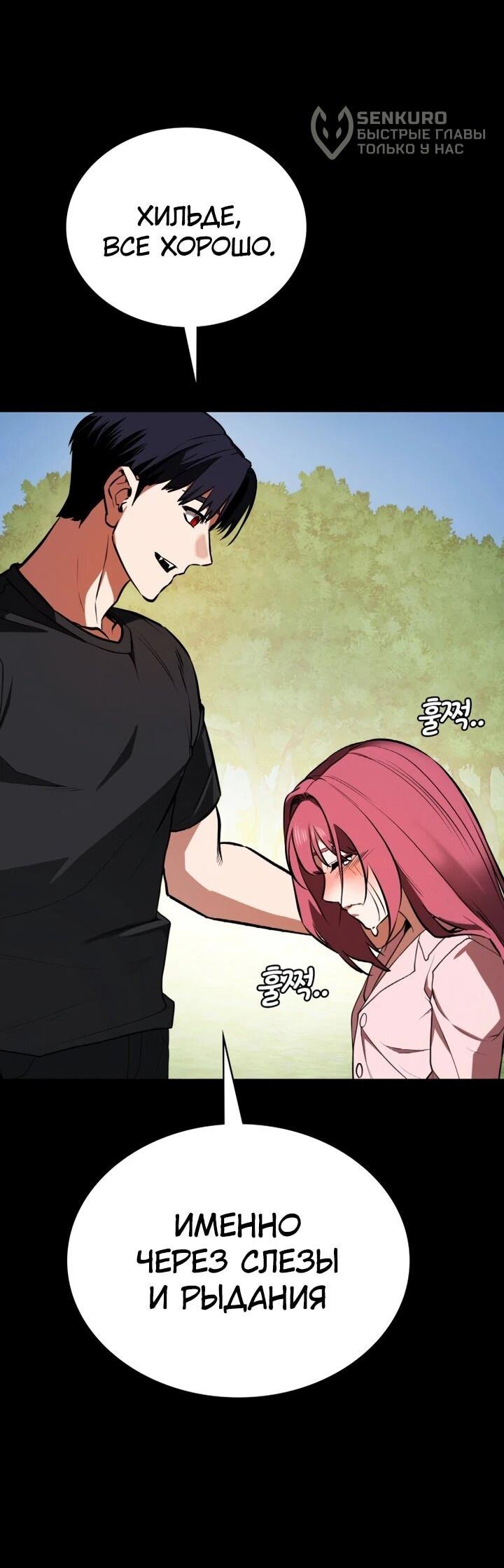 Манга Дневной странник - Глава 72 Страница 51