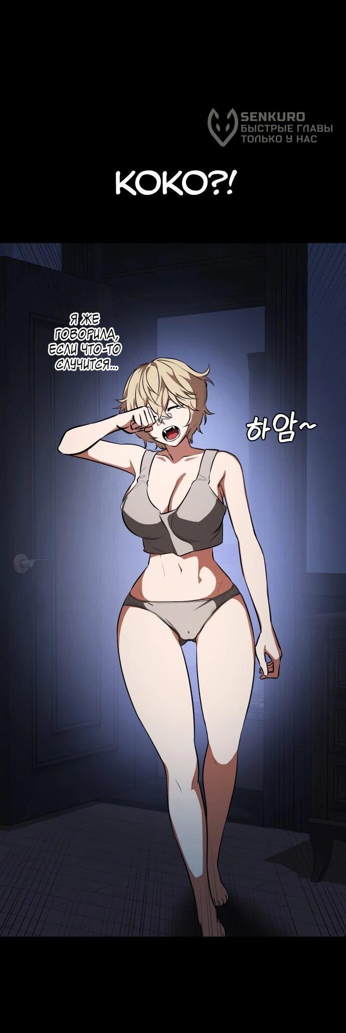 Манга Дневной странник - Глава 73 Страница 9