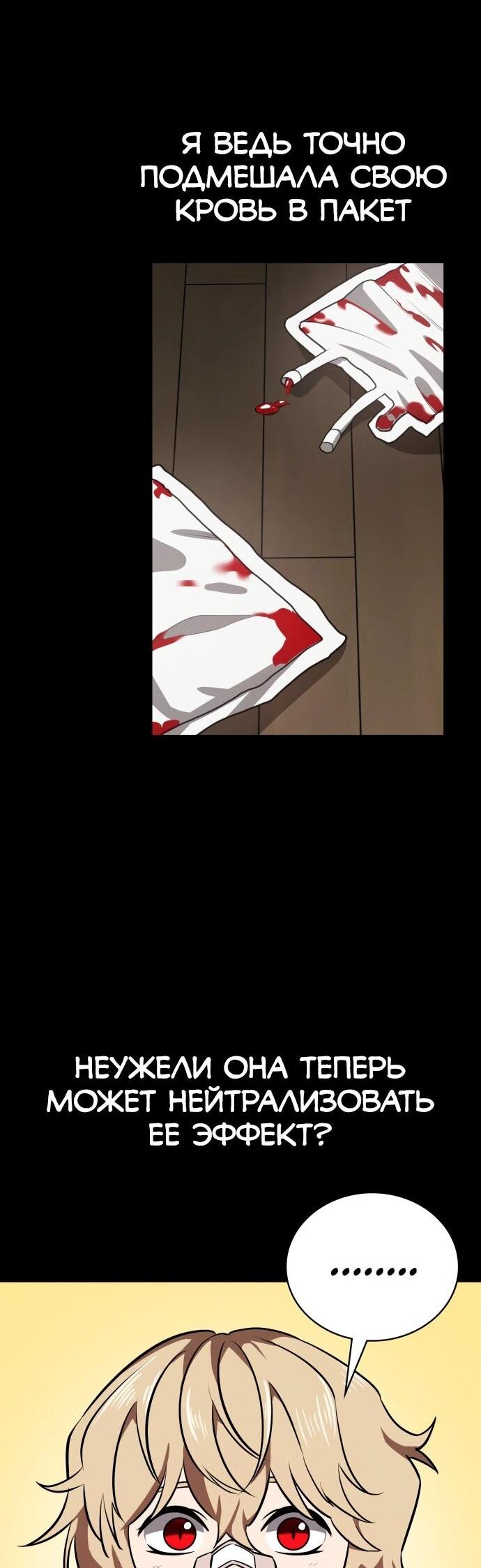 Манга Дневной странник - Глава 73 Страница 10