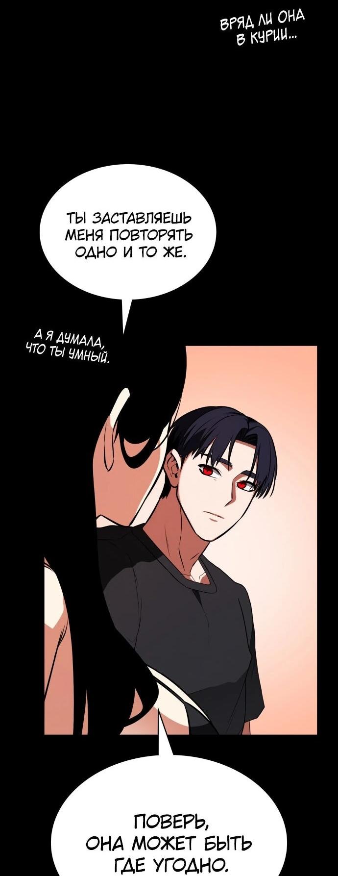 Манга Дневной странник - Глава 73 Страница 74