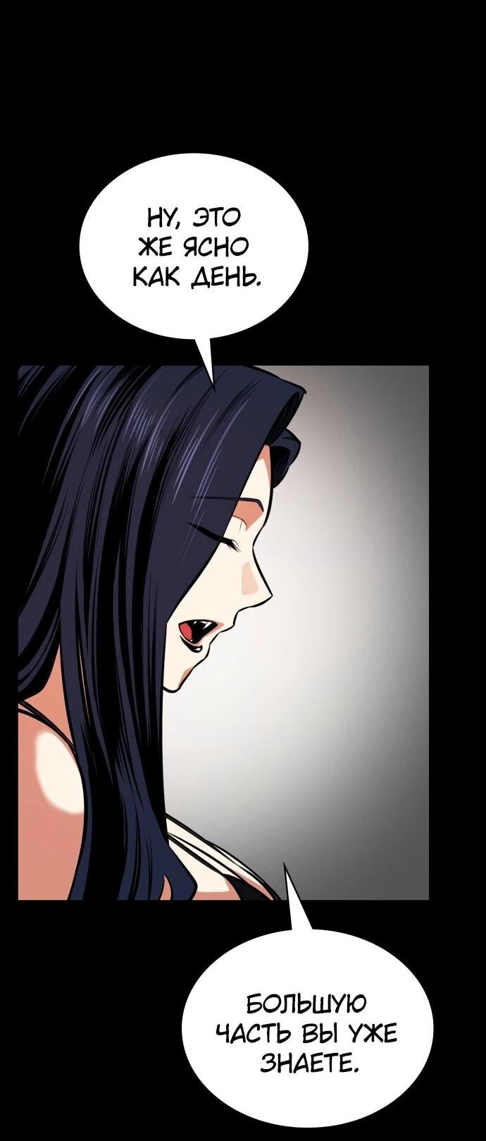 Манга Дневной странник - Глава 73 Страница 51