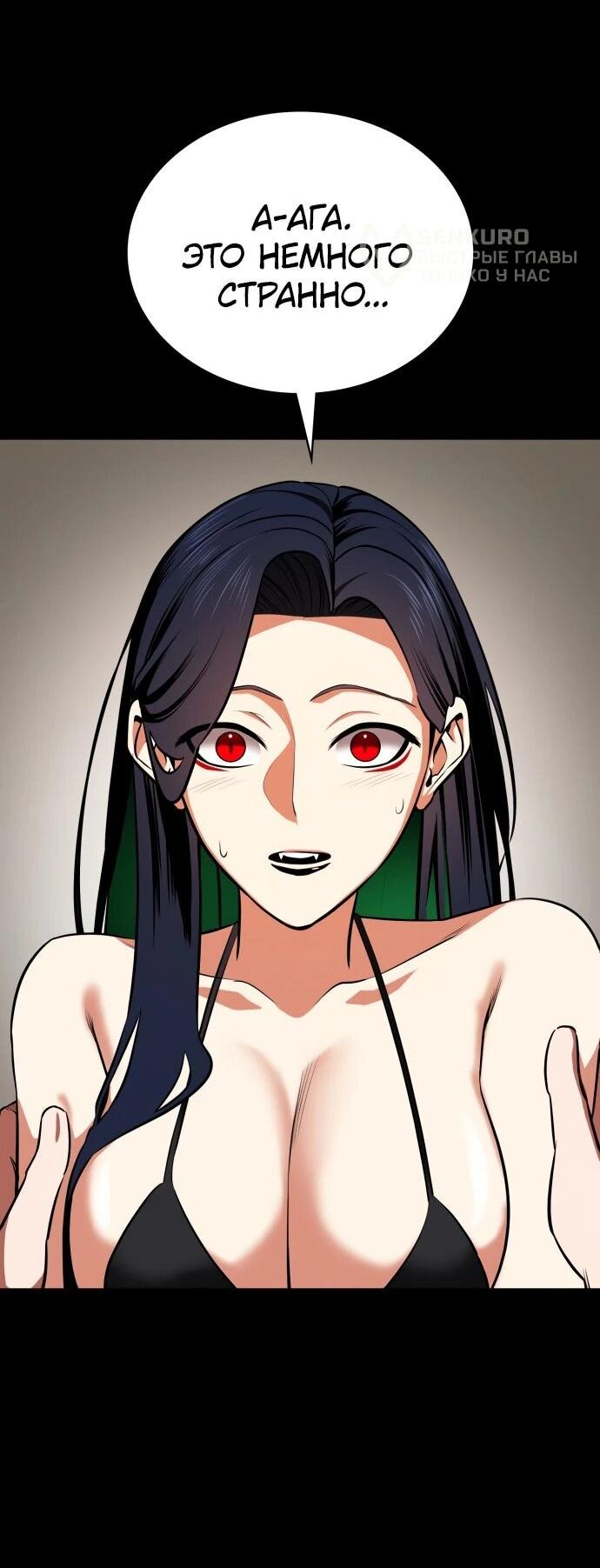 Манга Дневной странник - Глава 73 Страница 79