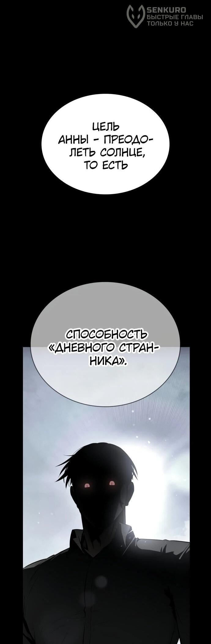 Манга Дневной странник - Глава 73 Страница 52