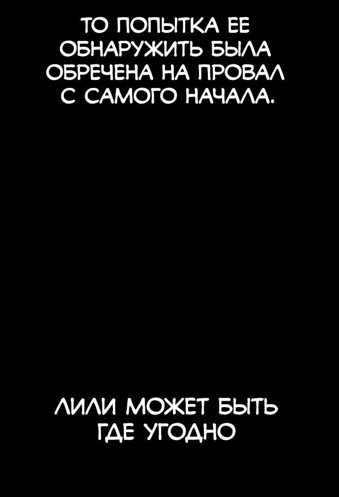 Манга Дневной странник - Глава 73 Страница 82