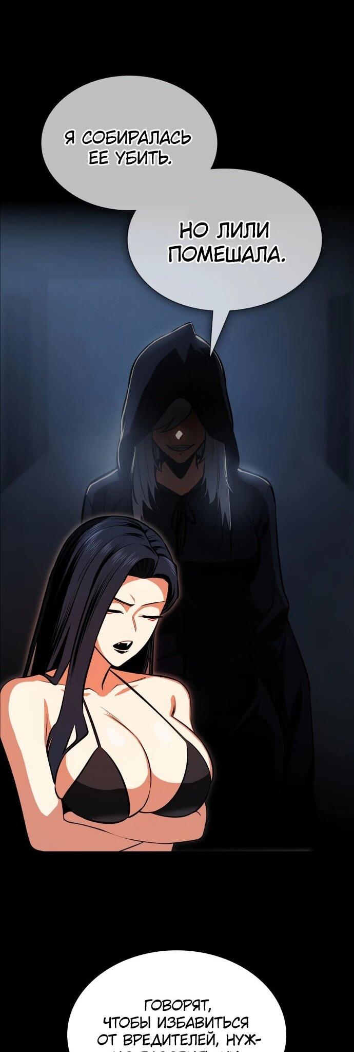 Манга Дневной странник - Глава 73 Страница 58