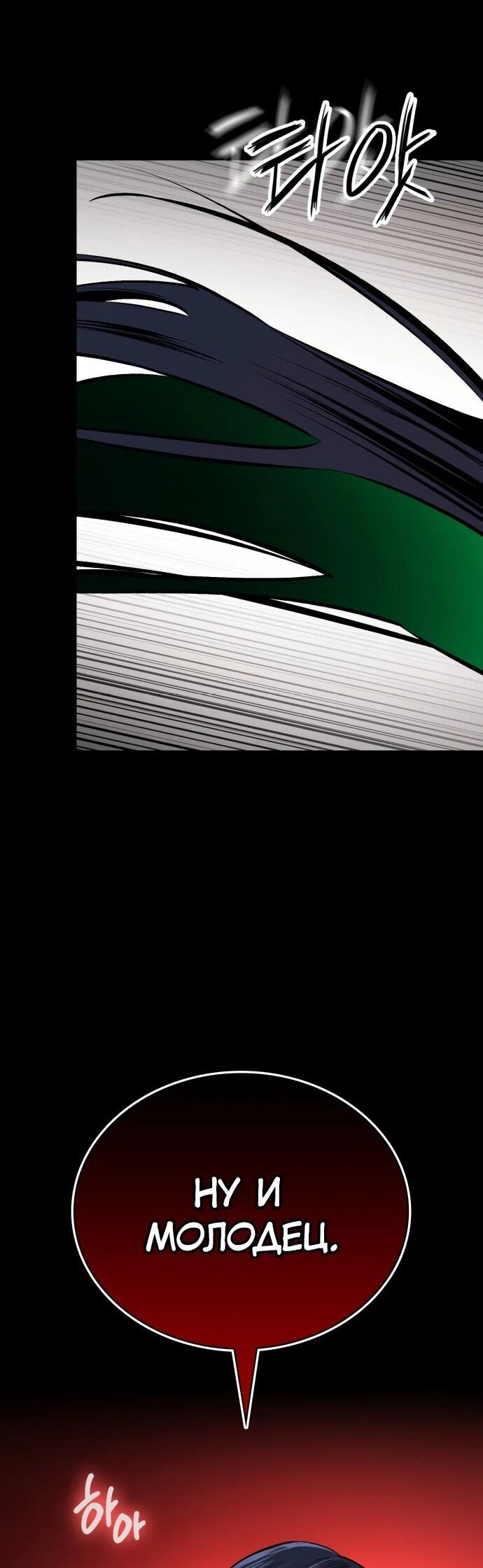 Манга Дневной странник - Глава 73 Страница 36