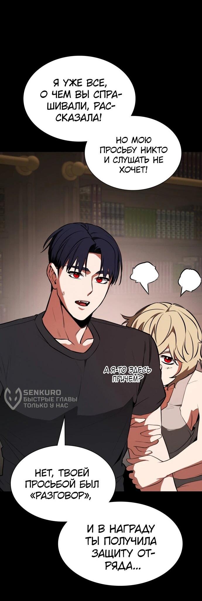 Манга Дневной странник - Глава 73 Страница 28