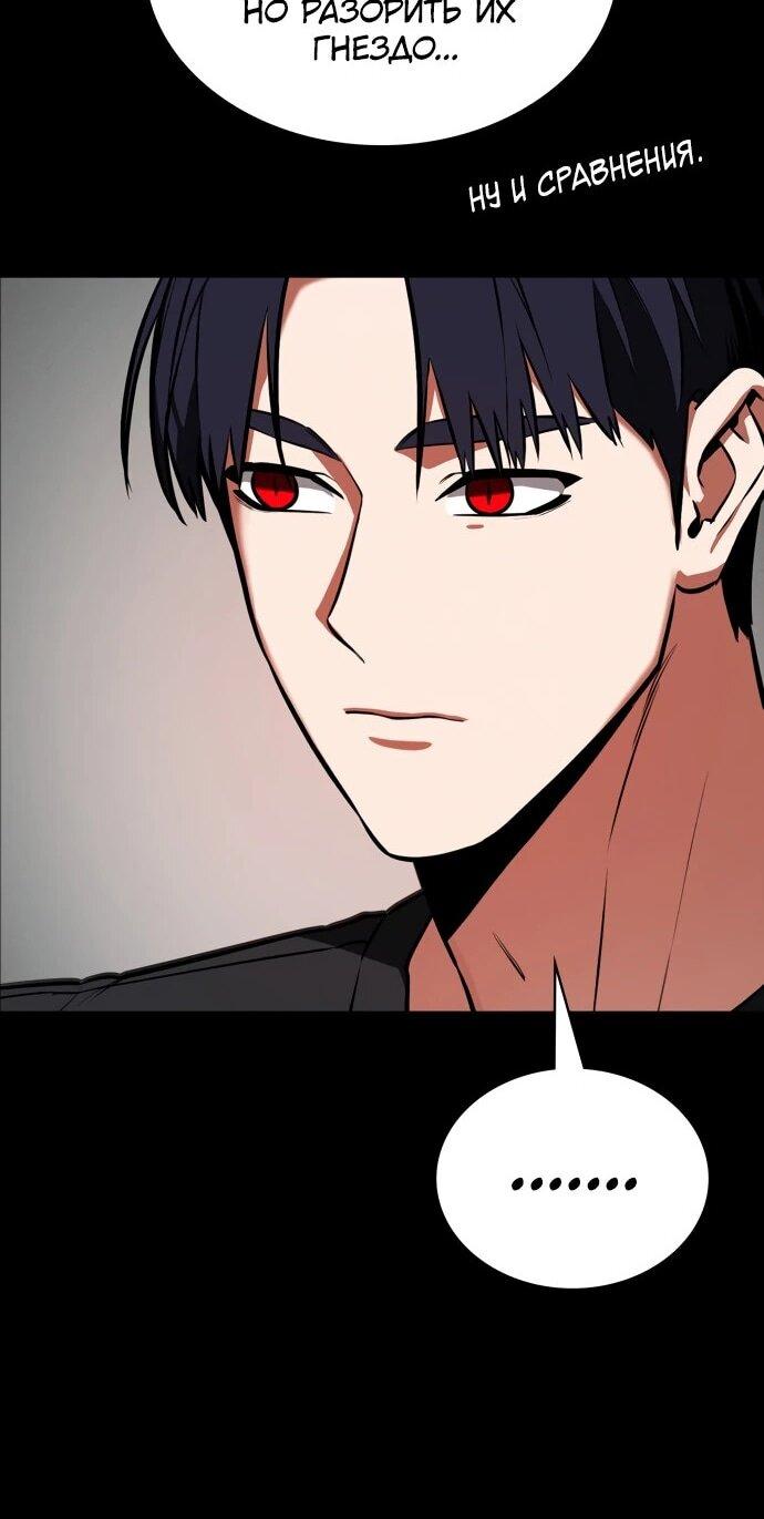 Манга Дневной странник - Глава 73 Страница 59