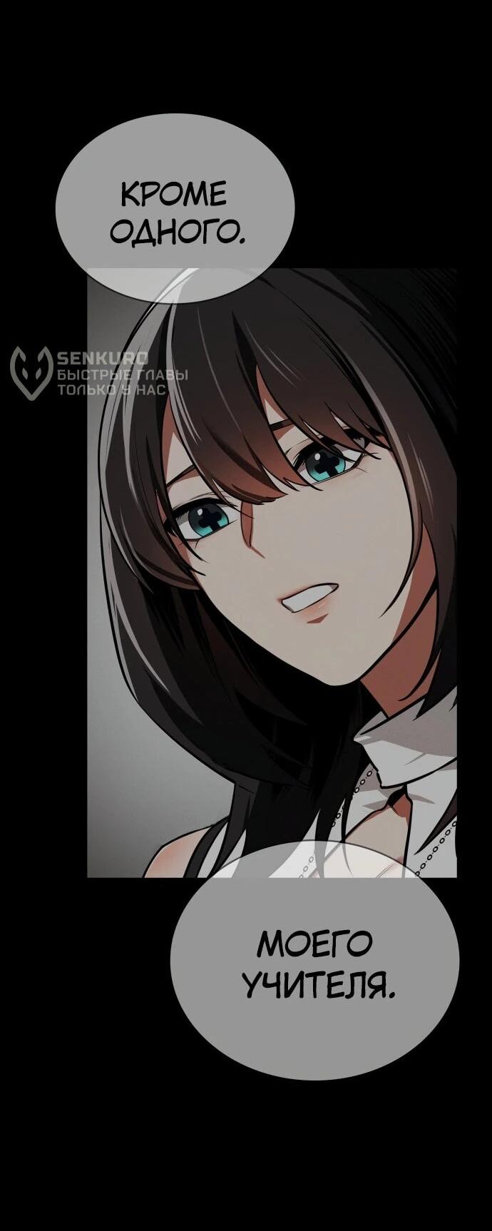 Манга Дневной странник - Глава 73 Страница 65