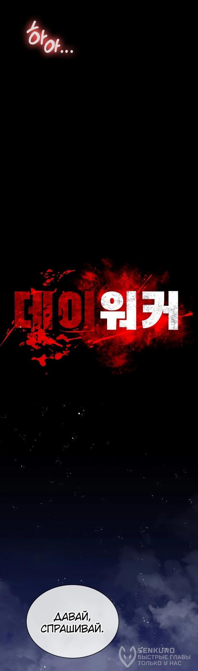 Манга Дневной странник - Глава 73 Страница 46