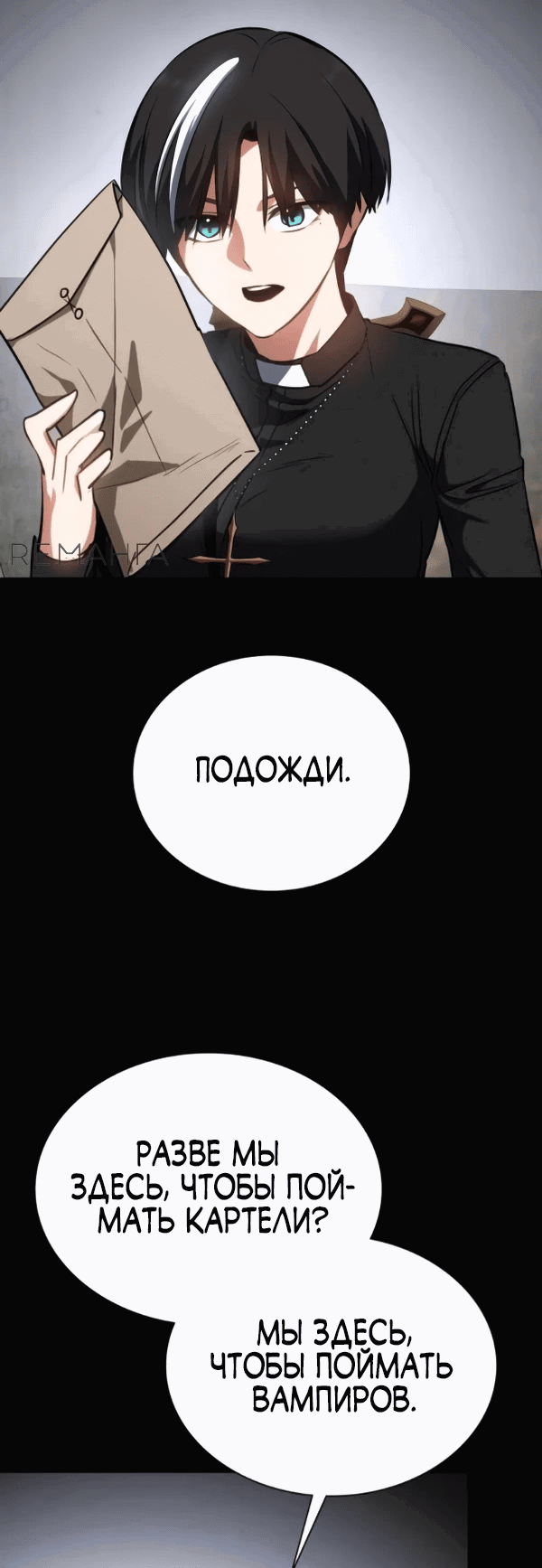 Манга Дневной странник - Глава 46 Страница 36